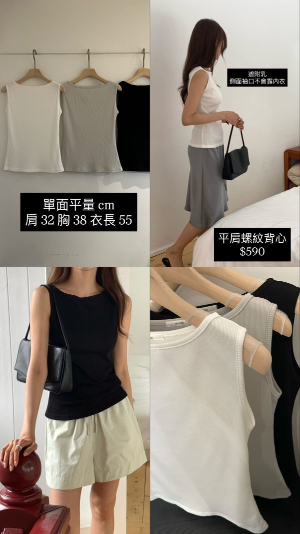 平肩螺紋背心