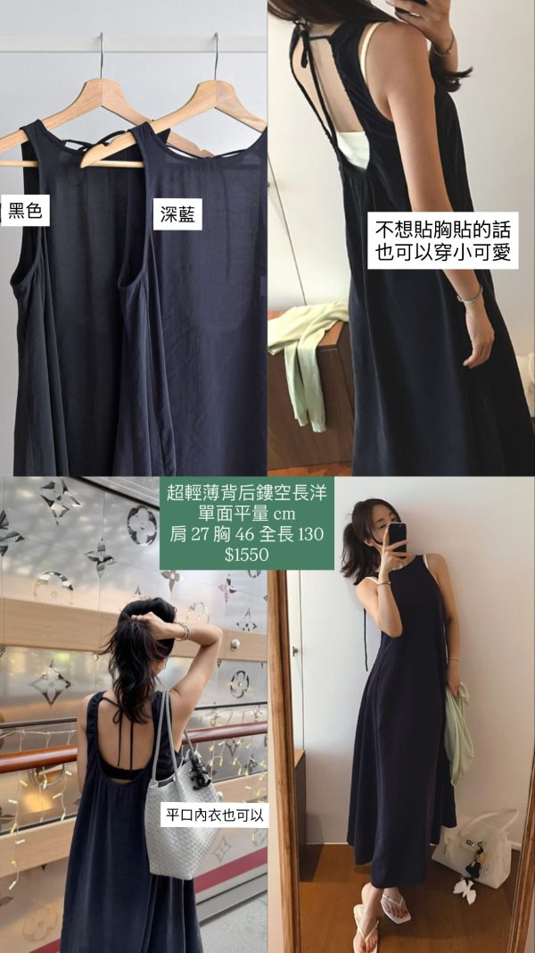 超輕薄背後簍空長洋
