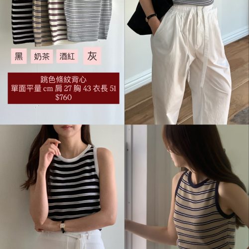 3A7605BC-EEEA-4A0F-98C1-854A485AEEF2 跳色條紋背心