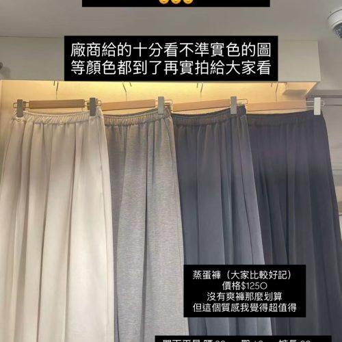 蒸蛋褲