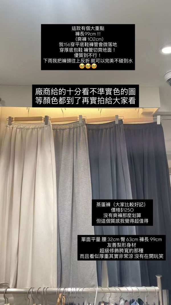 蒸蛋褲
