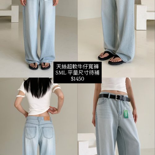 天絲超軟牛仔寬褲