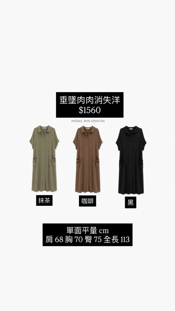 垂墜肉肉消失洋