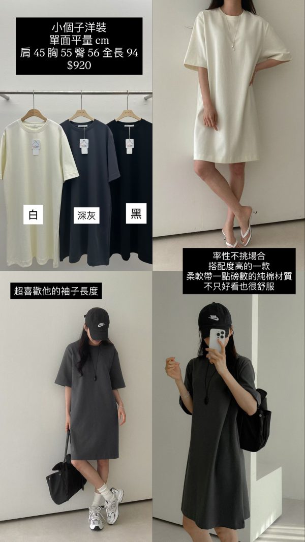 小個子洋裝