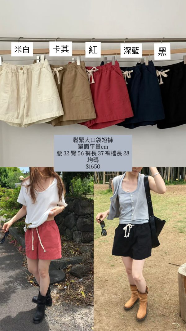 鬆緊大口袋短褲