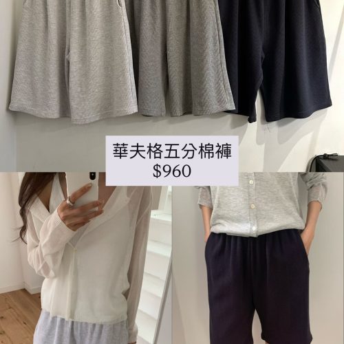 華夫格五分棉褲